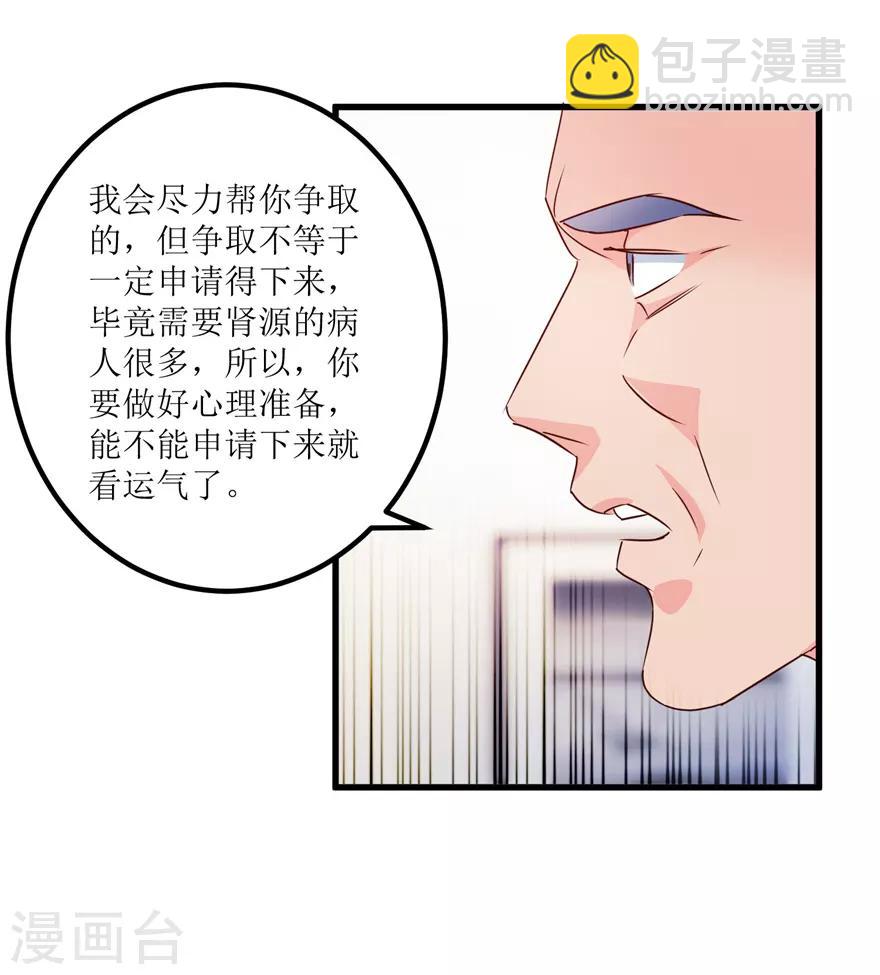 《透视仙医》第38话 一枚铜钱十五万 第25页