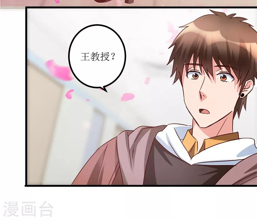 《透视仙医》第38话 一枚铜钱十五万 第29页