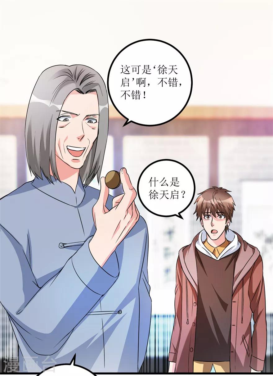 《透视仙医》第38话 一枚铜钱十五万 第2页