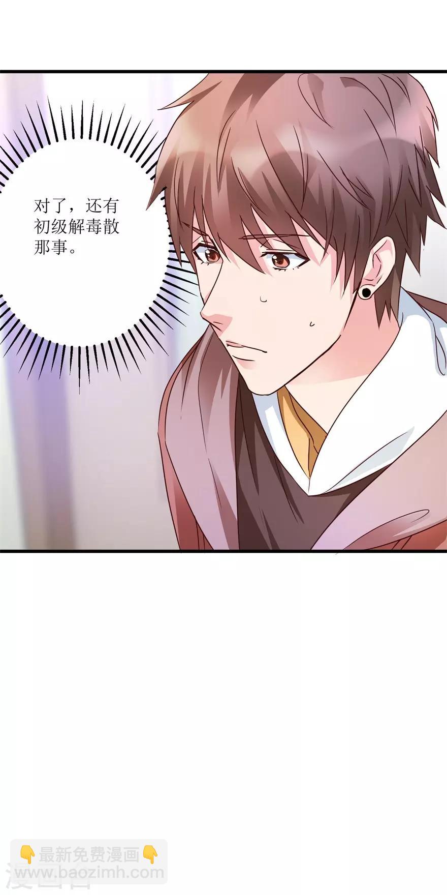 《透视仙医》第38话 一枚铜钱十五万 第30页