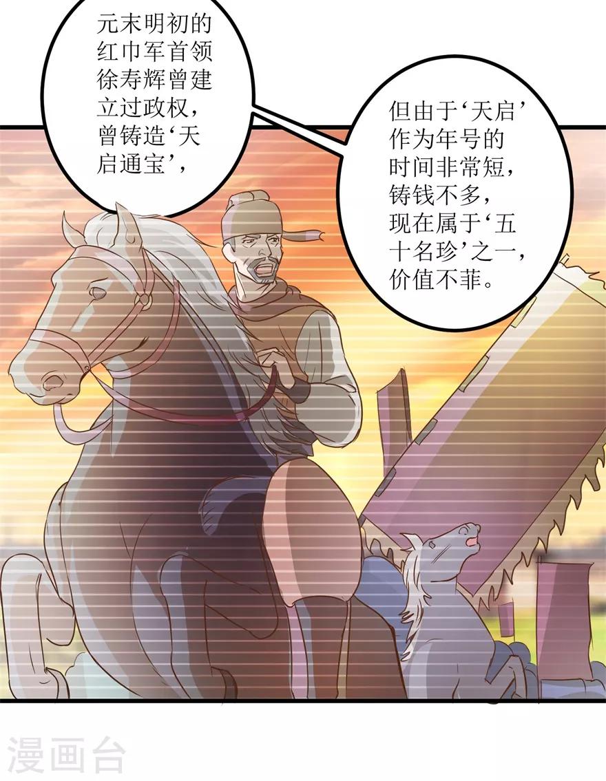 《透视仙医》第38话 一枚铜钱十五万 第3页