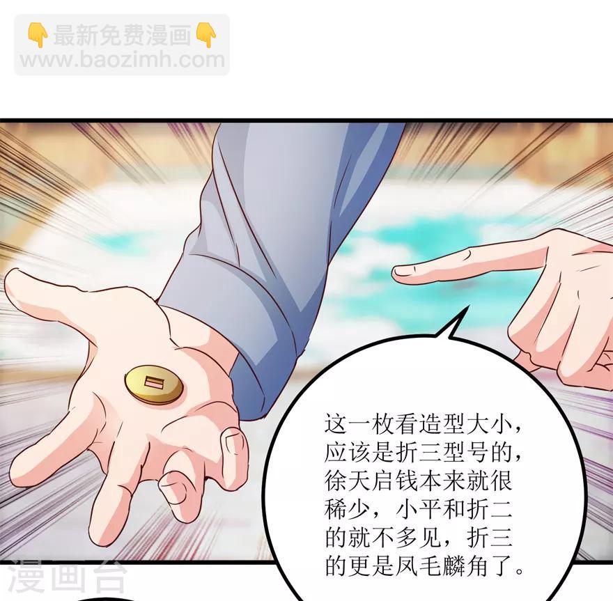《透视仙医》第38话 一枚铜钱十五万 第4页