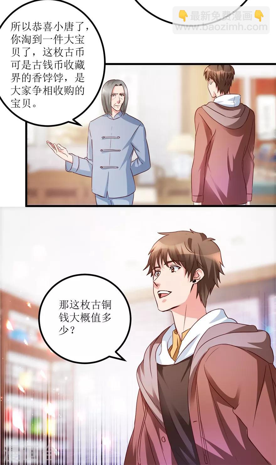《透视仙医》第38话 一枚铜钱十五万 第5页
