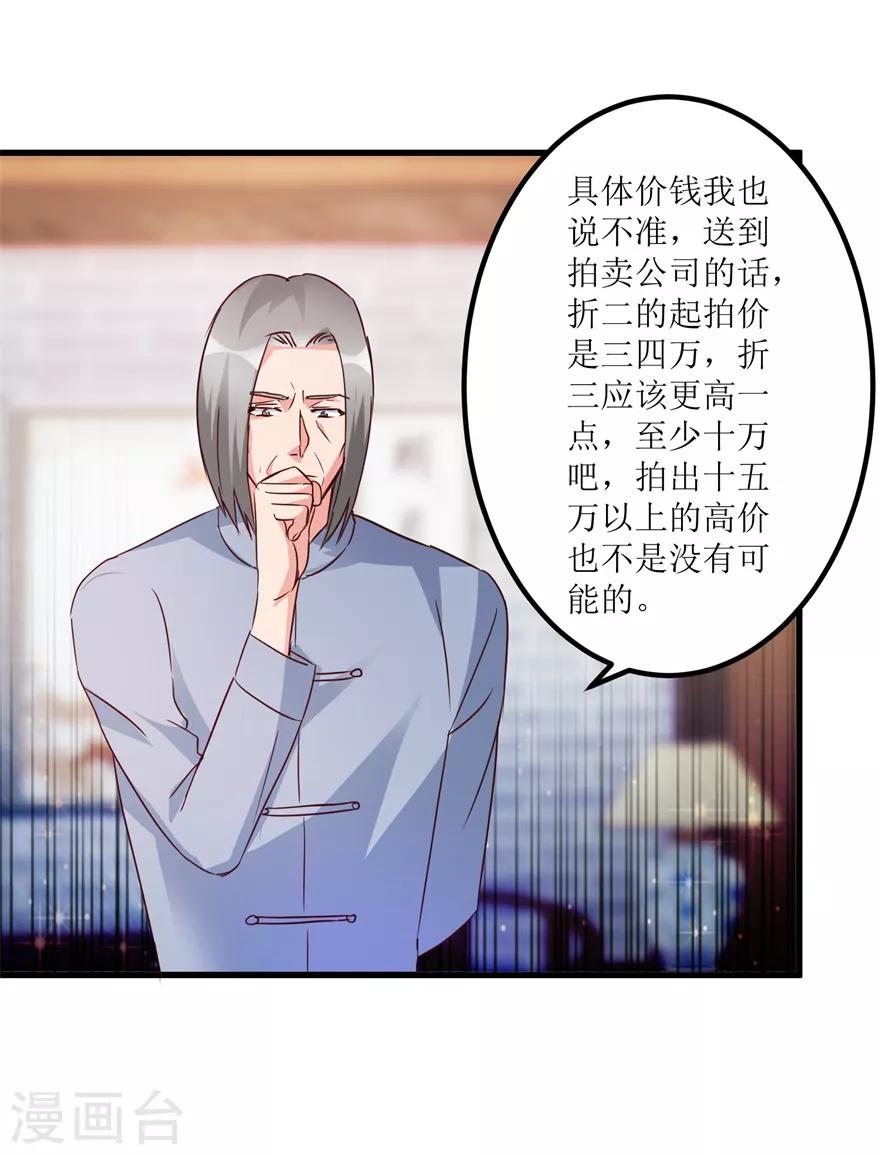 《透视仙医》第38话 一枚铜钱十五万 第6页