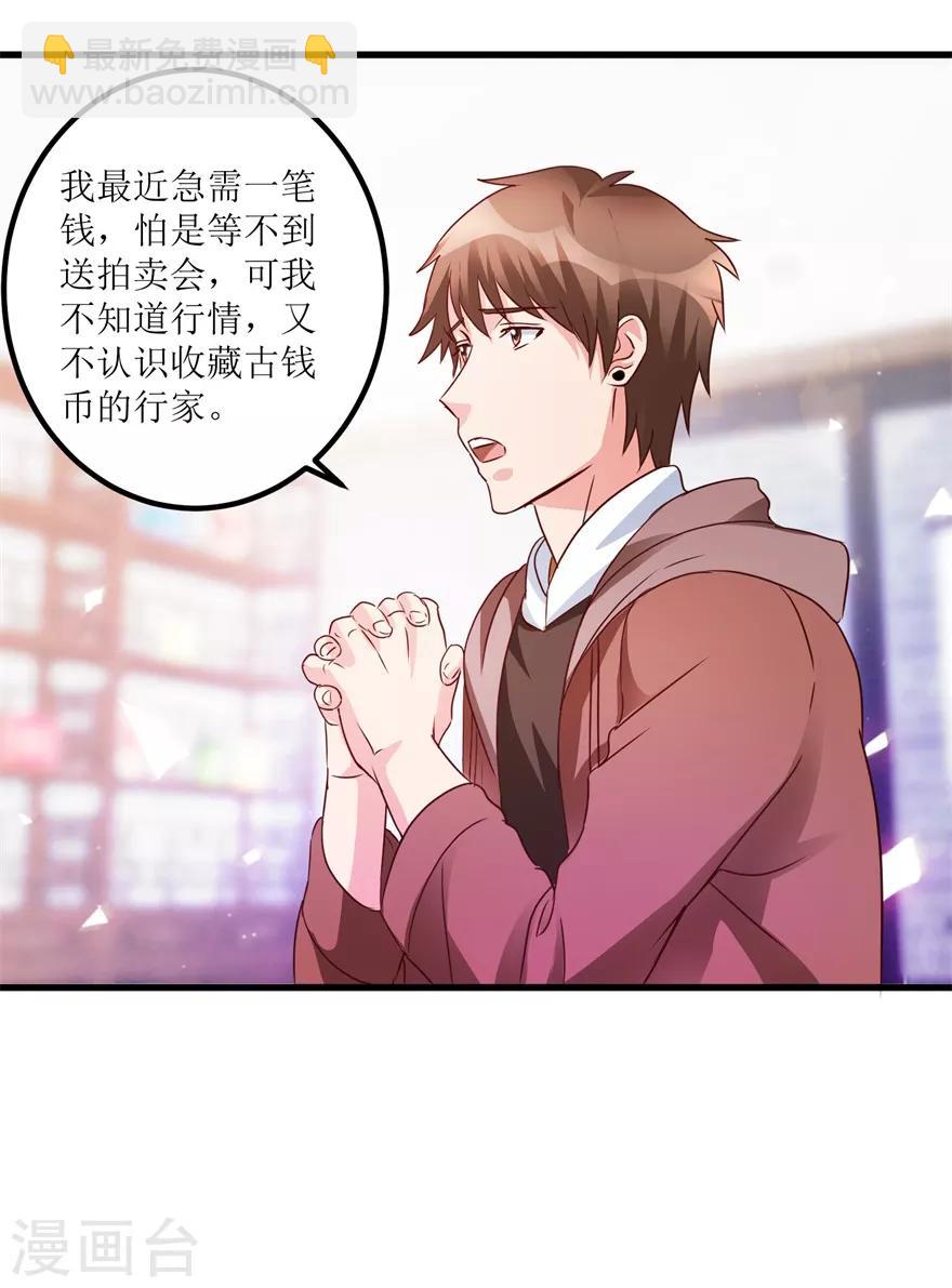 《透视仙医》第38话 一枚铜钱十五万 第7页