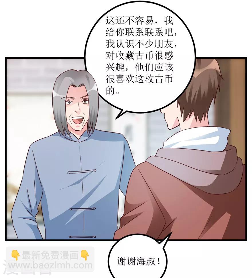 《透视仙医》第38话 一枚铜钱十五万 第8页