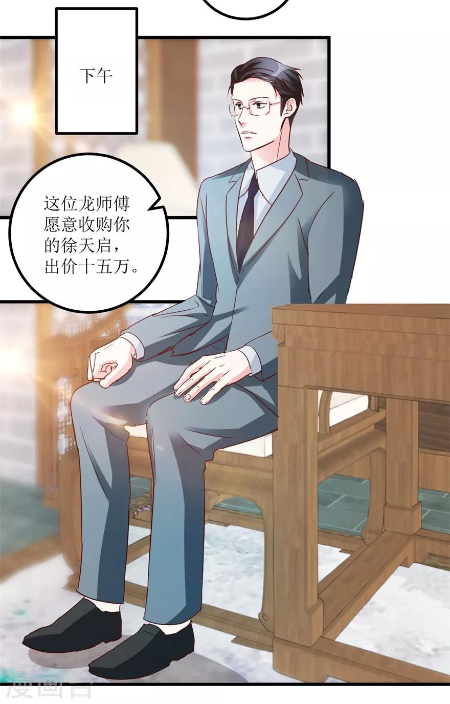 《透视仙医》第38话 一枚铜钱十五万 第9页