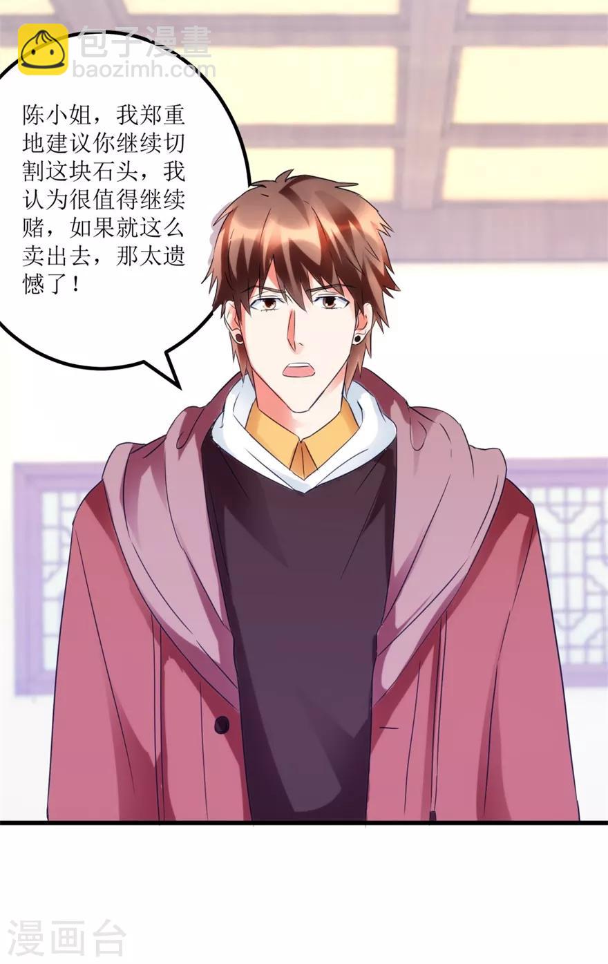 《透视仙医》第35话 擦石就能见真章 第11页