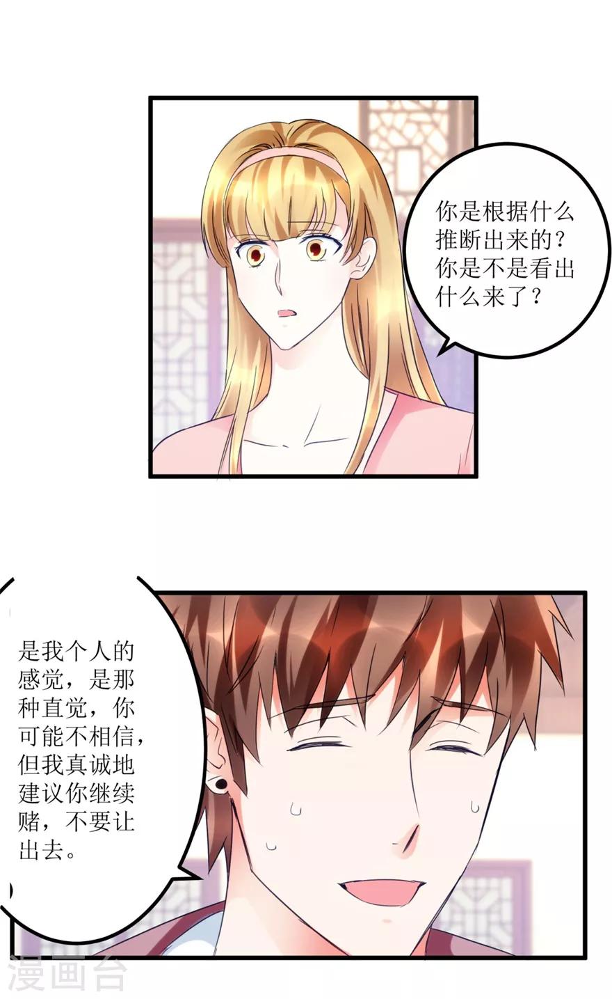 《透视仙医》第35话 擦石就能见真章 第12页