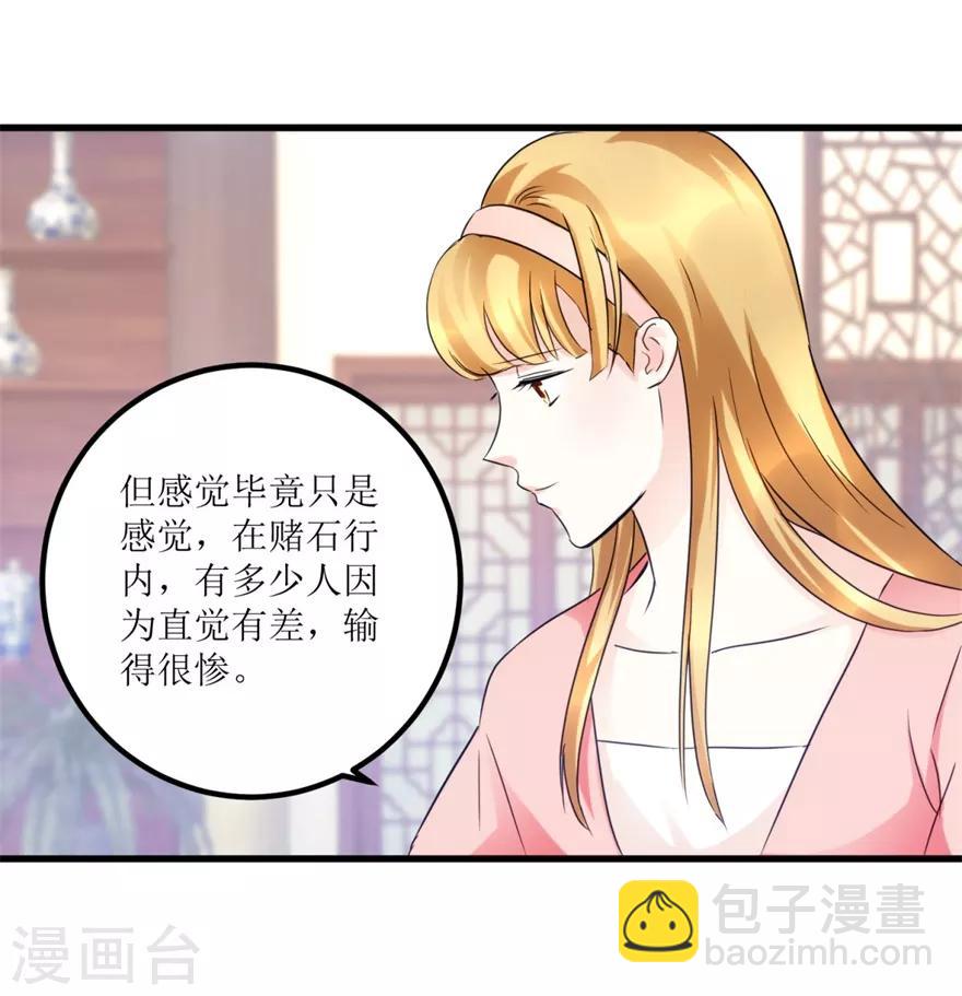 《透视仙医》第35话 擦石就能见真章 第13页