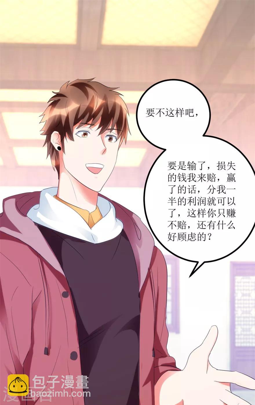 《透视仙医》第35话 擦石就能见真章 第14页