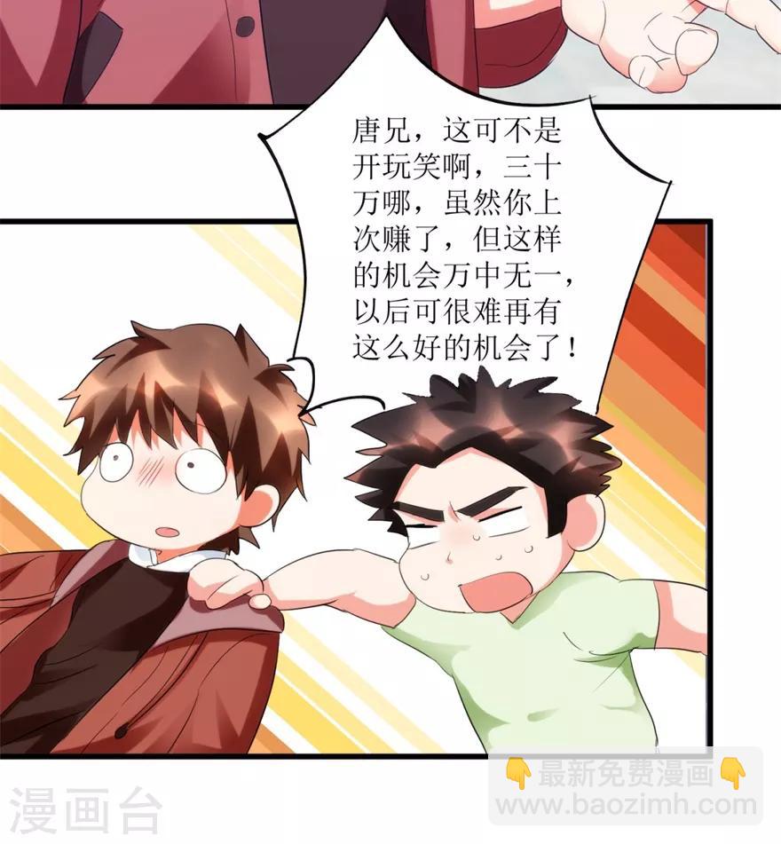 《透视仙医》第35话 擦石就能见真章 第15页