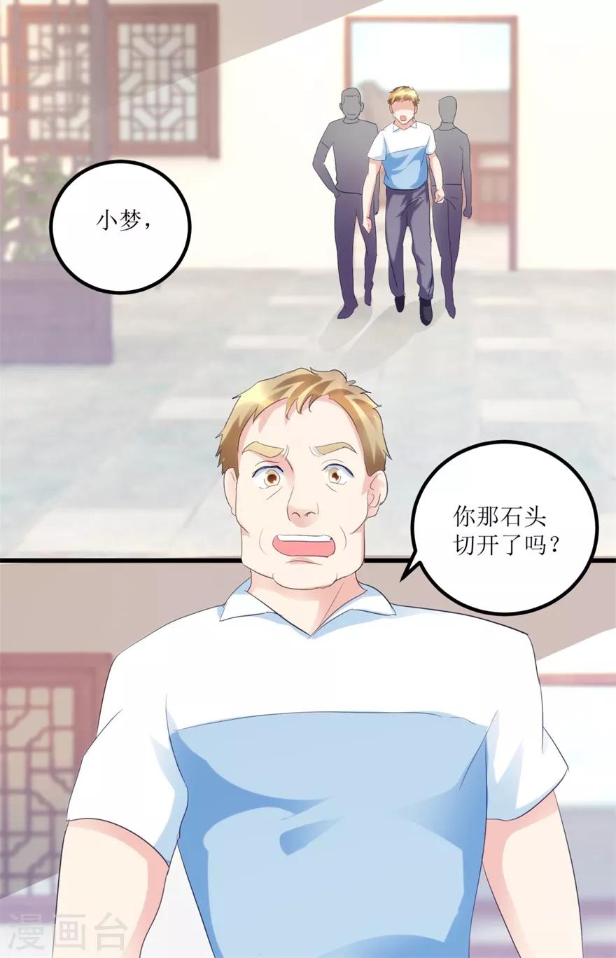 《透视仙医》第35话 擦石就能见真章 第17页