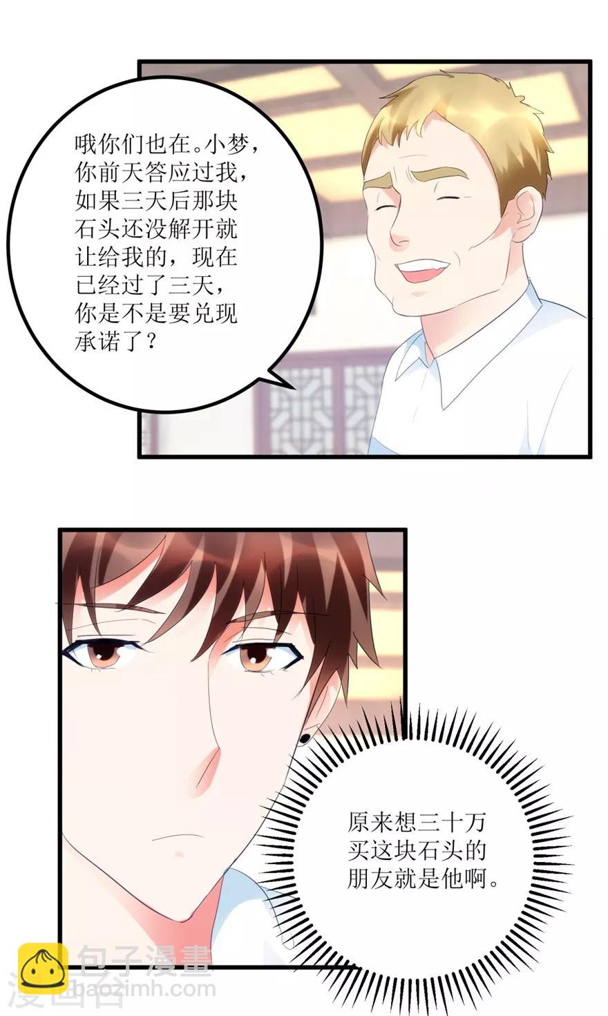 《透视仙医》第35话 擦石就能见真章 第19页