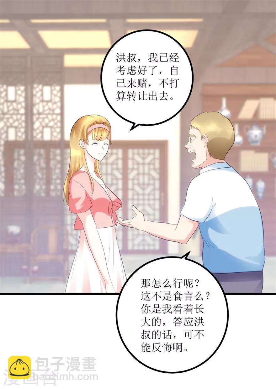 《透视仙医》第35话 擦石就能见真章 第20页
