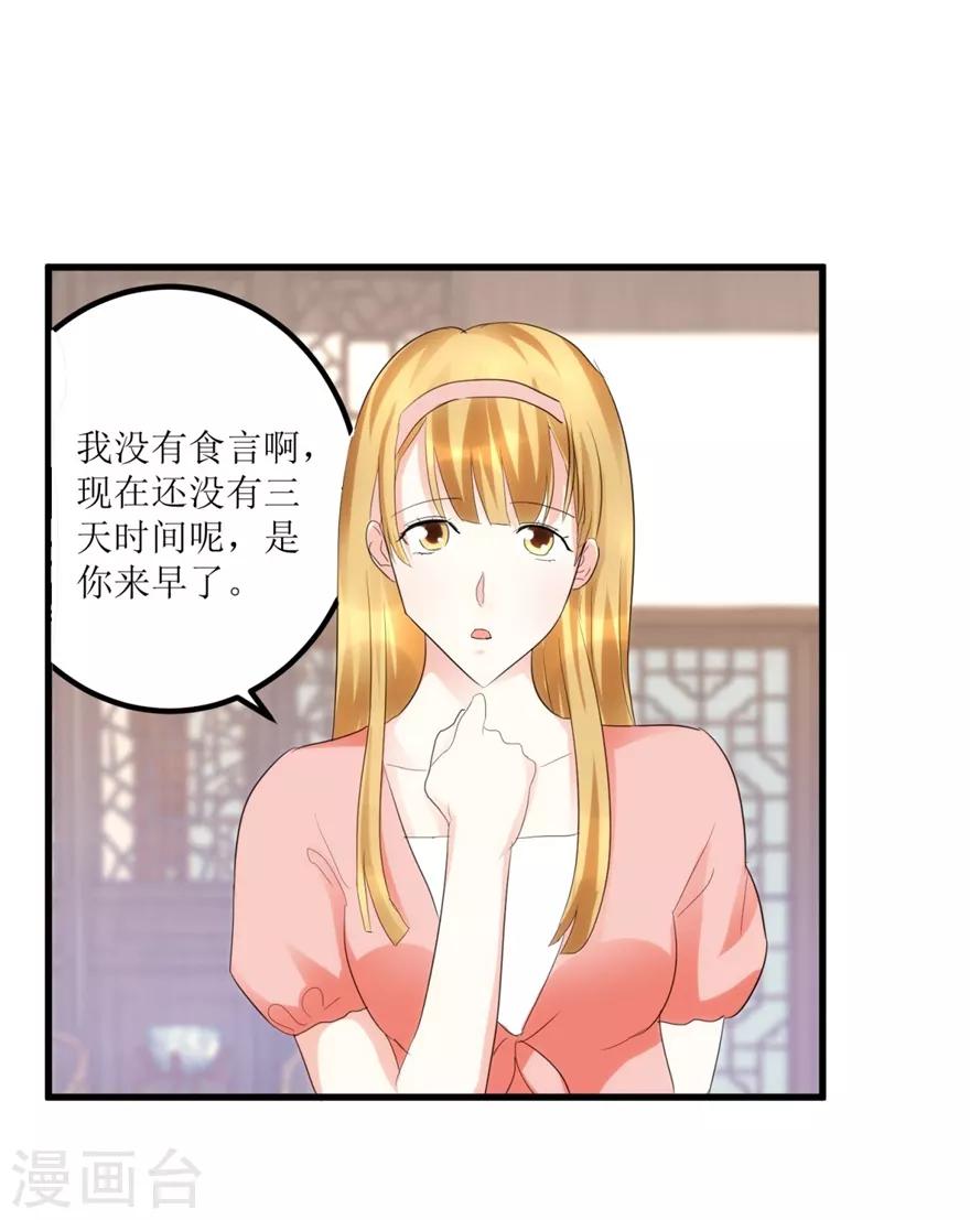 《透视仙医》第35话 擦石就能见真章 第21页