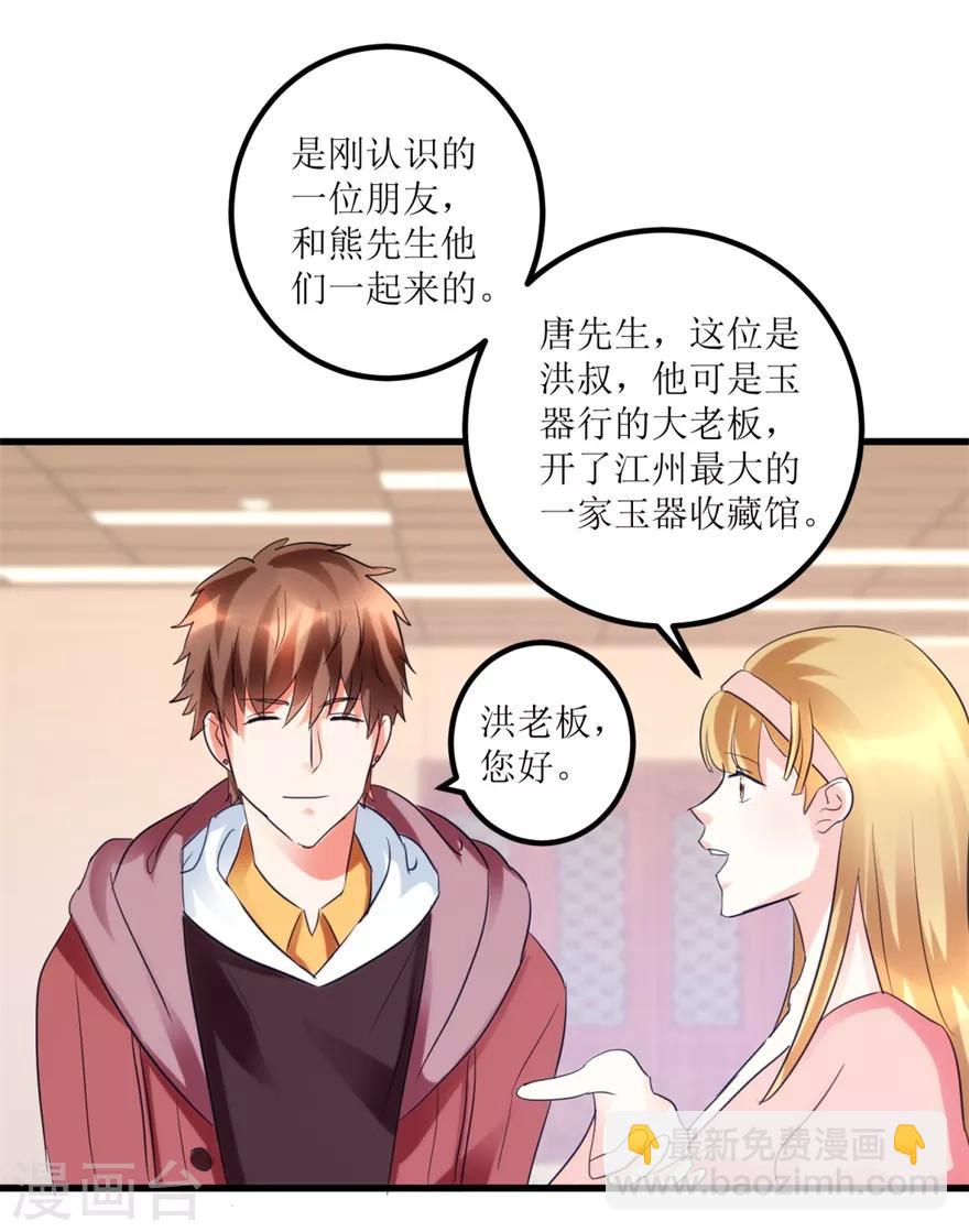《透视仙医》第35话 擦石就能见真章 第26页