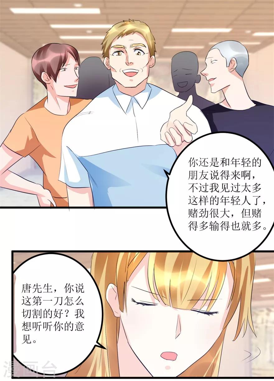 《透视仙医》第35话 擦石就能见真章 第28页