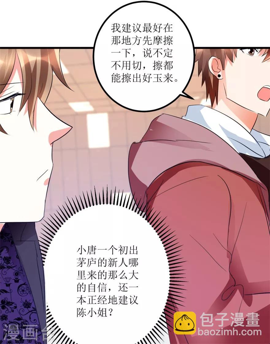 《透视仙医》第35话 擦石就能见真章 第29页