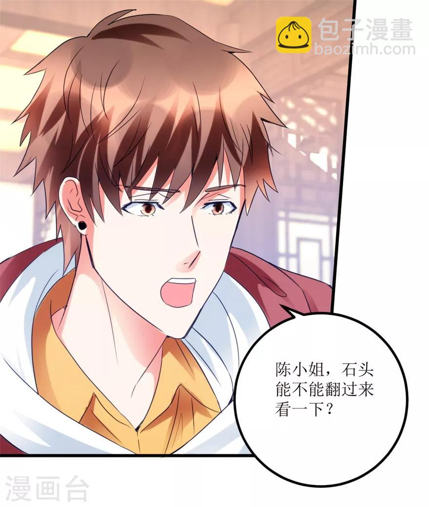 《透视仙医》第35话 擦石就能见真章 第2页