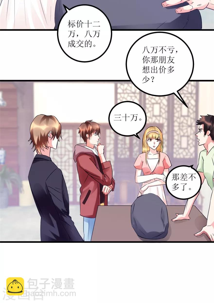 《透视仙医》第35话 擦石就能见真章 第5页