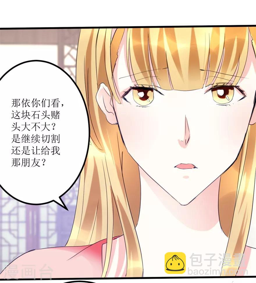 《透视仙医》第35话 擦石就能见真章 第6页