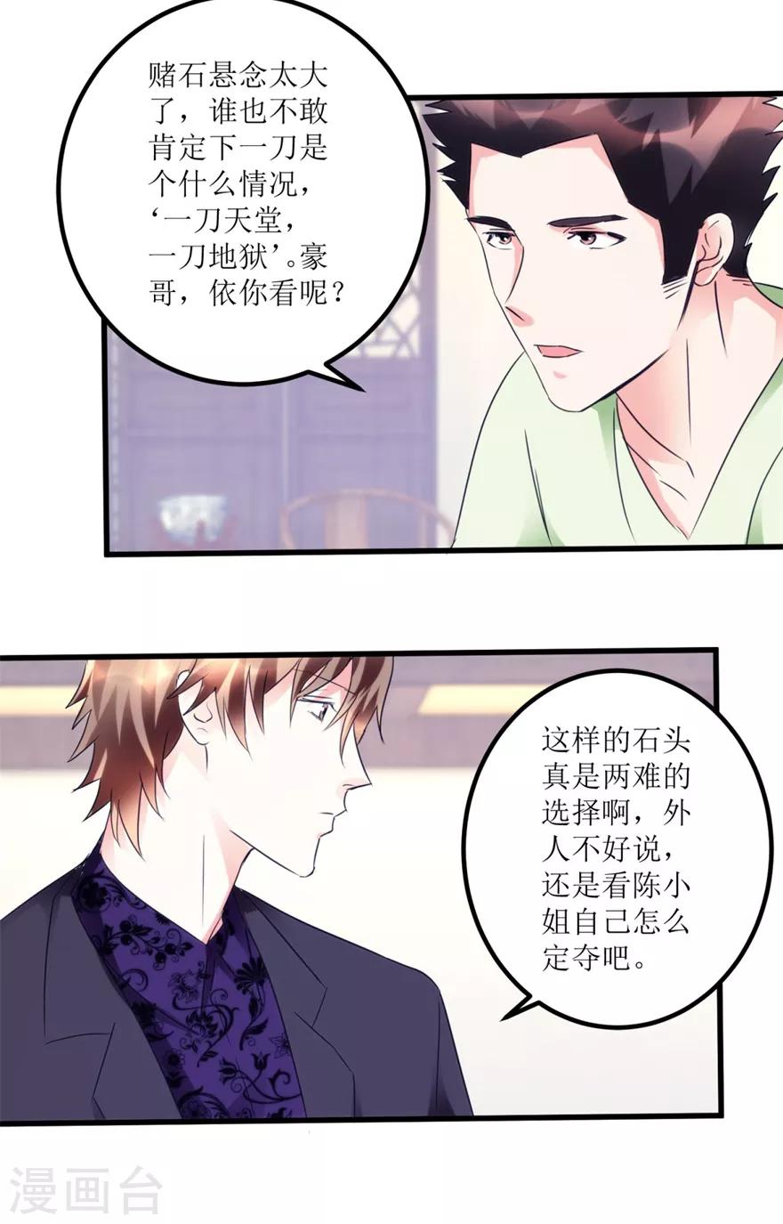 《透视仙医》第35话 擦石就能见真章 第7页
