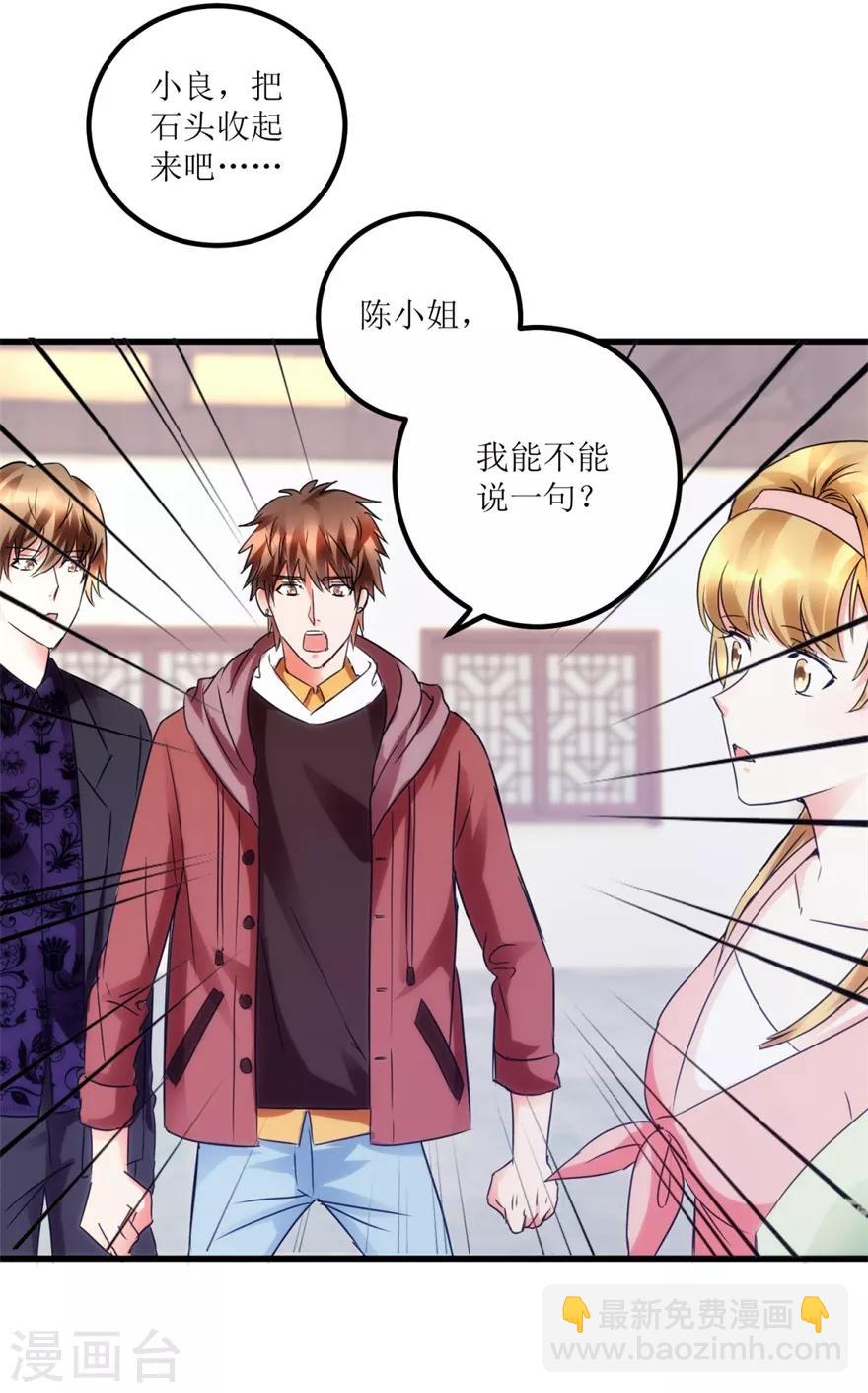 《透视仙医》第35话 擦石就能见真章 第9页