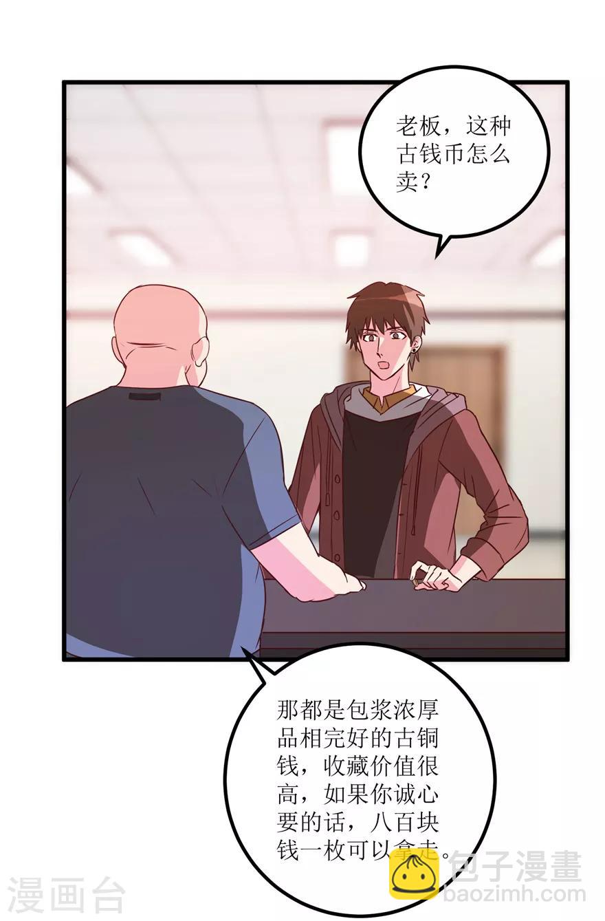 《透视仙医》第37话 铜锈之下 第10页