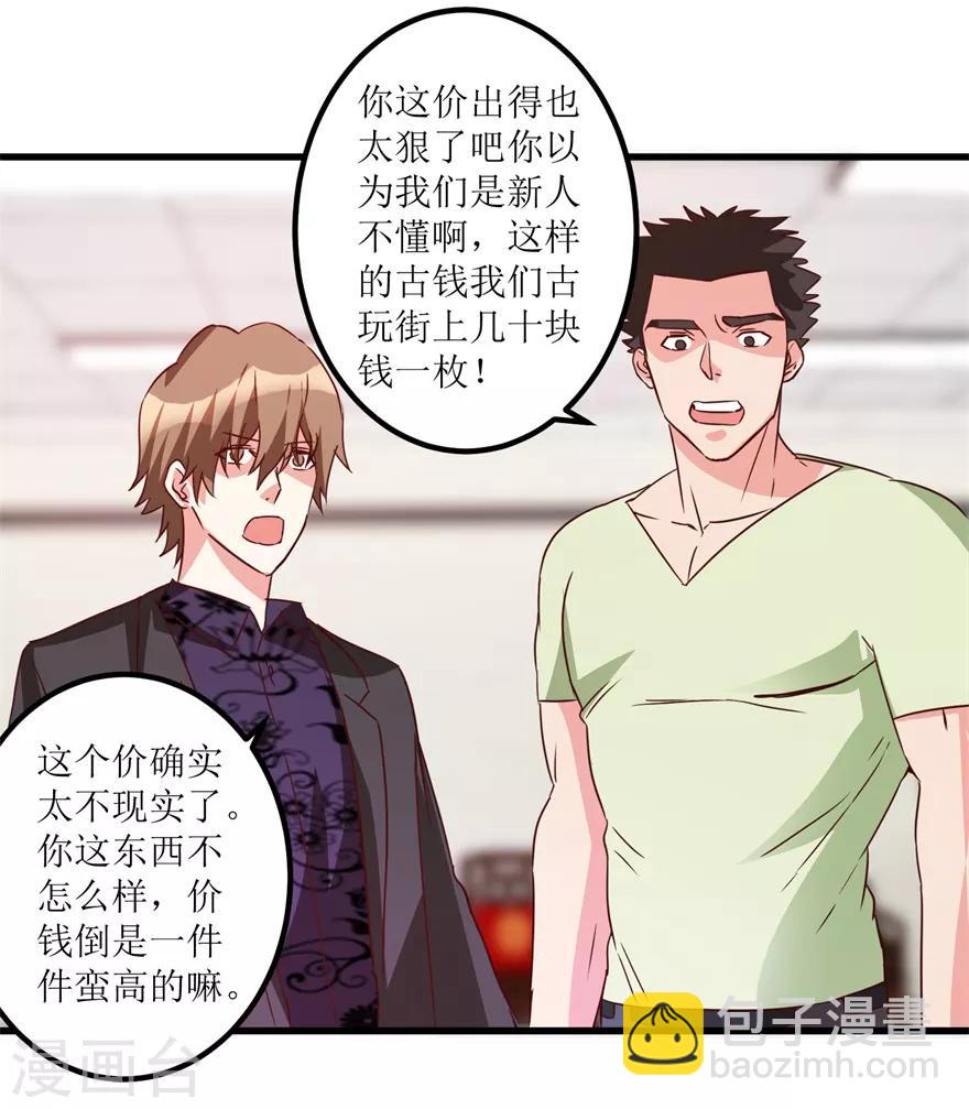 《透视仙医》第37话 铜锈之下 第11页