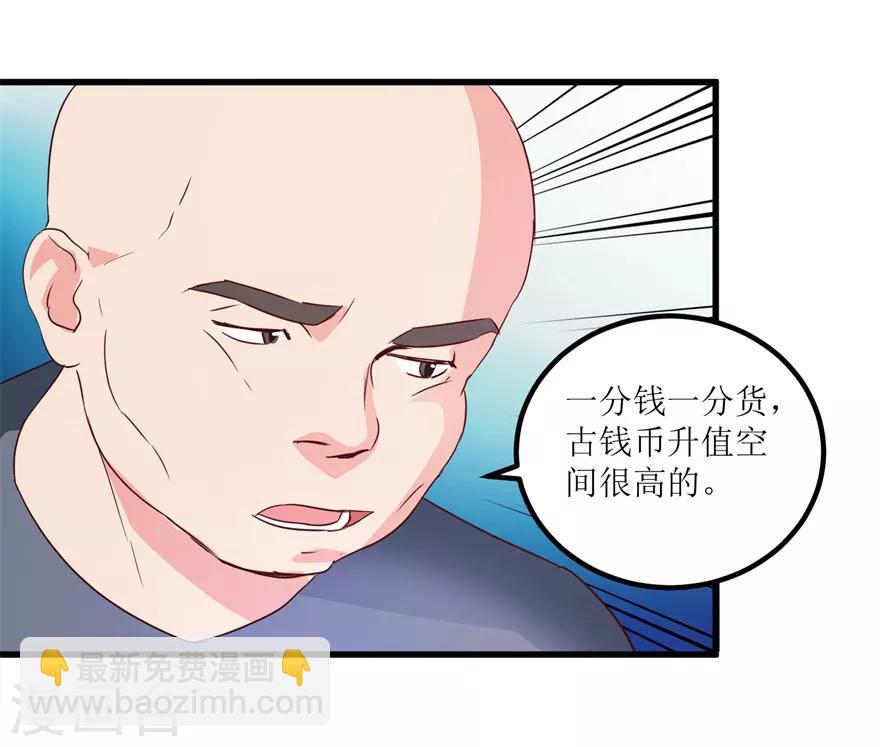 《透视仙医》第37话 铜锈之下 第12页