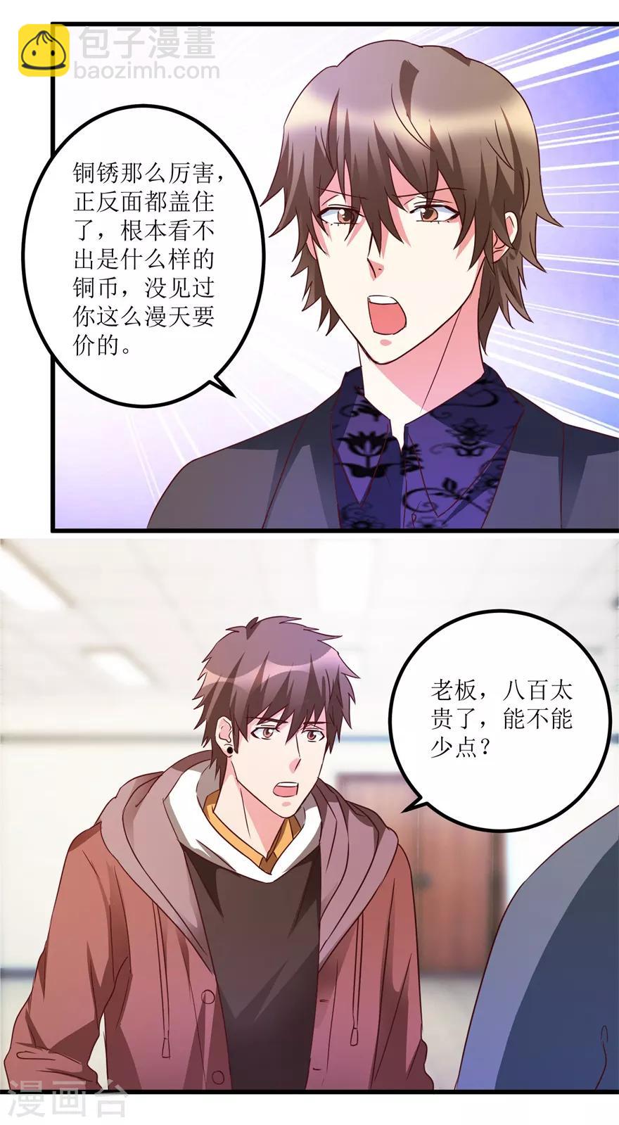 《透视仙医》第37话 铜锈之下 第13页