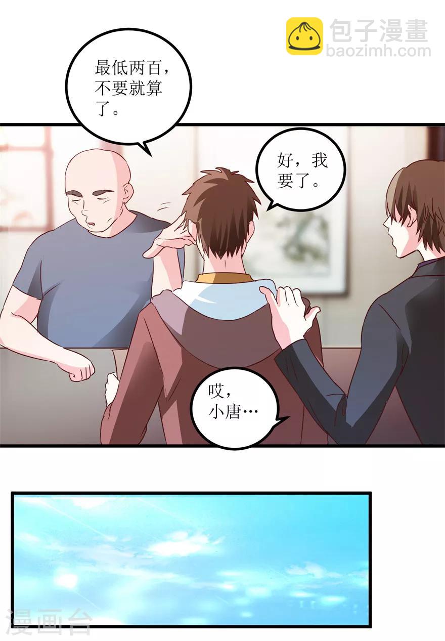 《透视仙医》第37话 铜锈之下 第14页