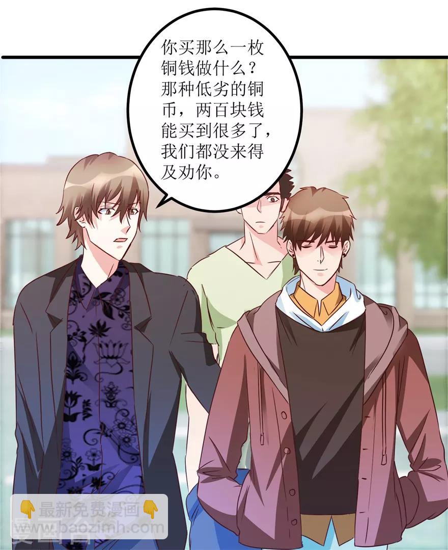 《透视仙医》第37话 铜锈之下 第15页
