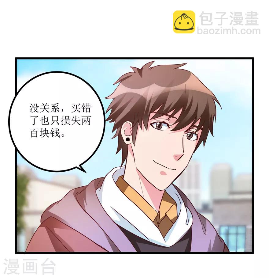《透视仙医》第37话 铜锈之下 第16页