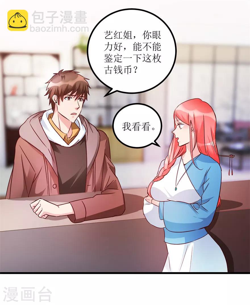 《透视仙医》第37话 铜锈之下 第20页