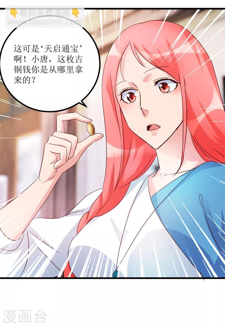 《透视仙医》第37话 铜锈之下 第21页
