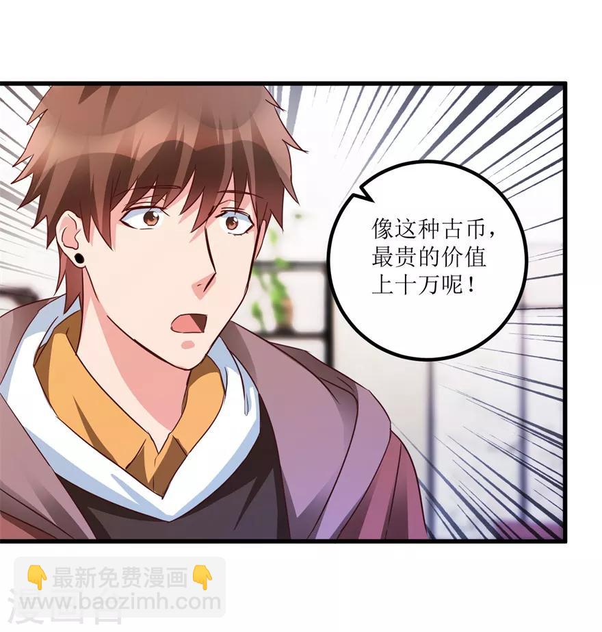 《透视仙医》第37话 铜锈之下 第22页