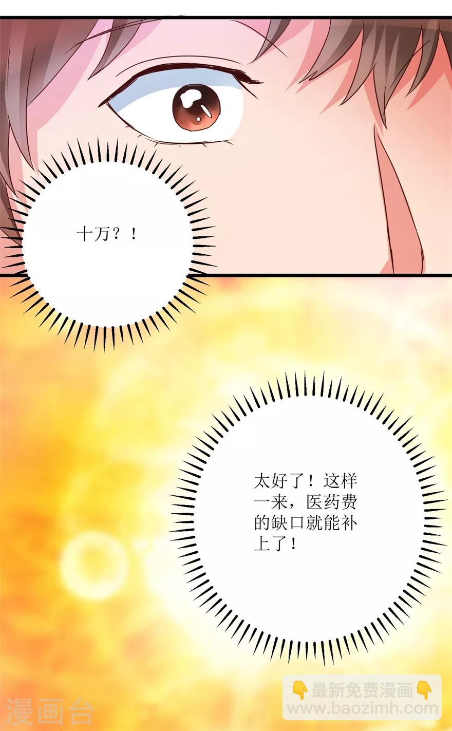 《透视仙医》第37话 铜锈之下 第23页