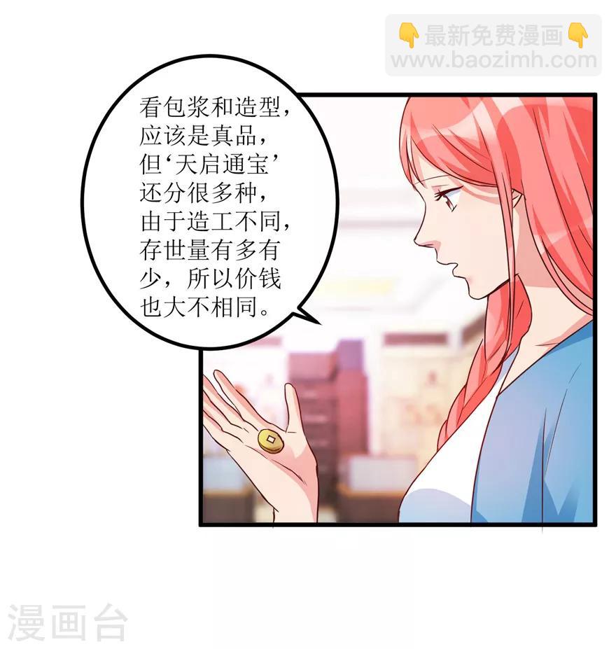 《透视仙医》第37话 铜锈之下 第24页