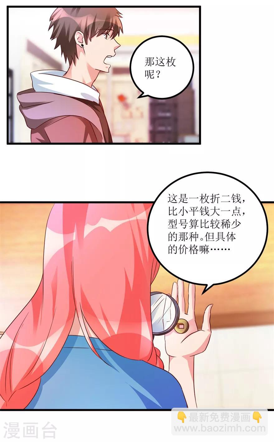 《透视仙医》第37话 铜锈之下 第25页