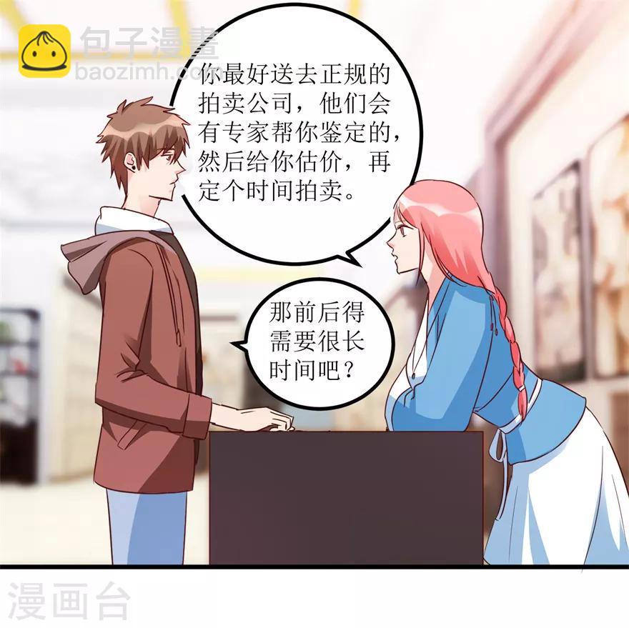 《透视仙医》第37话 铜锈之下 第26页