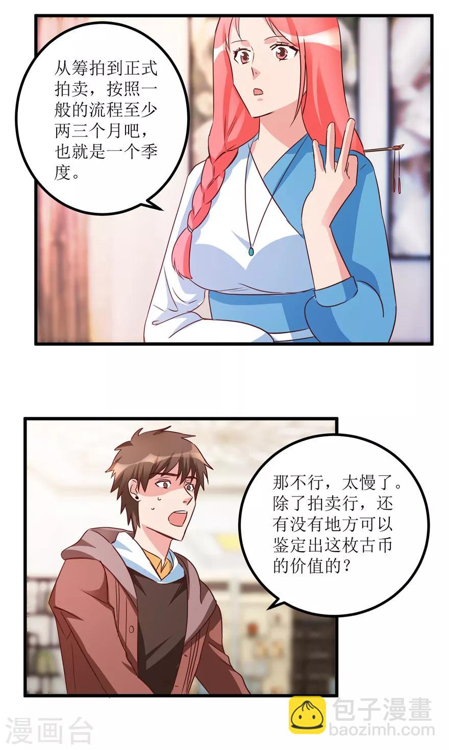 《透视仙医》第37话 铜锈之下 第27页