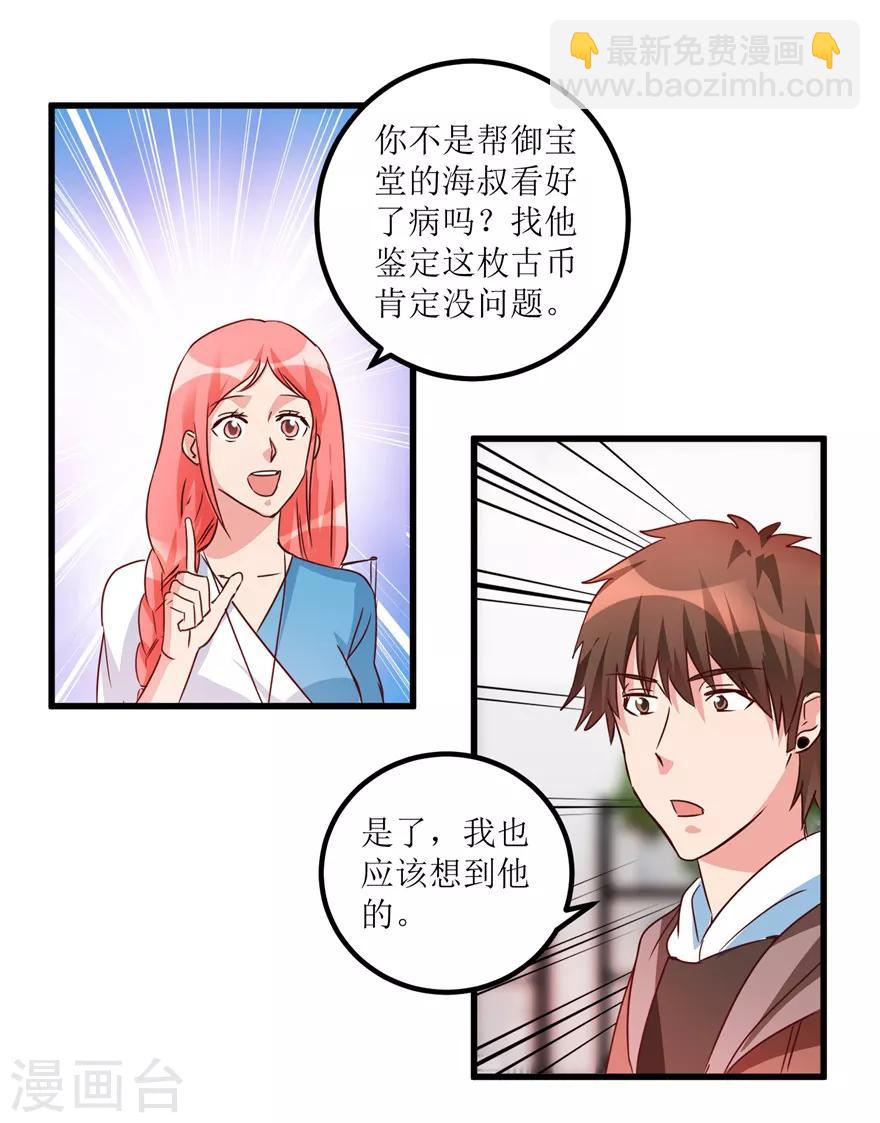 《透视仙医》第37话 铜锈之下 第28页