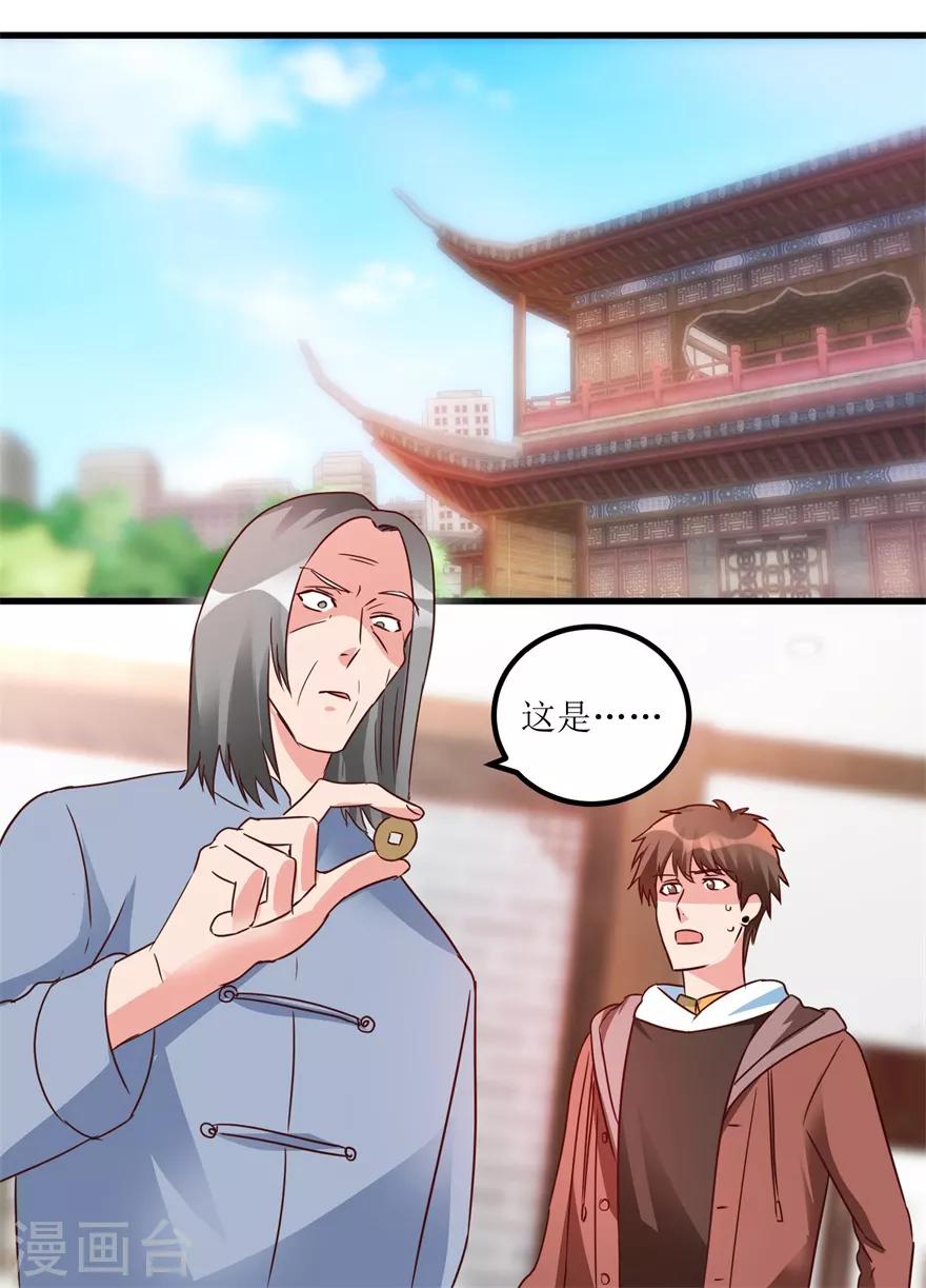 《透视仙医》第37话 铜锈之下 第29页