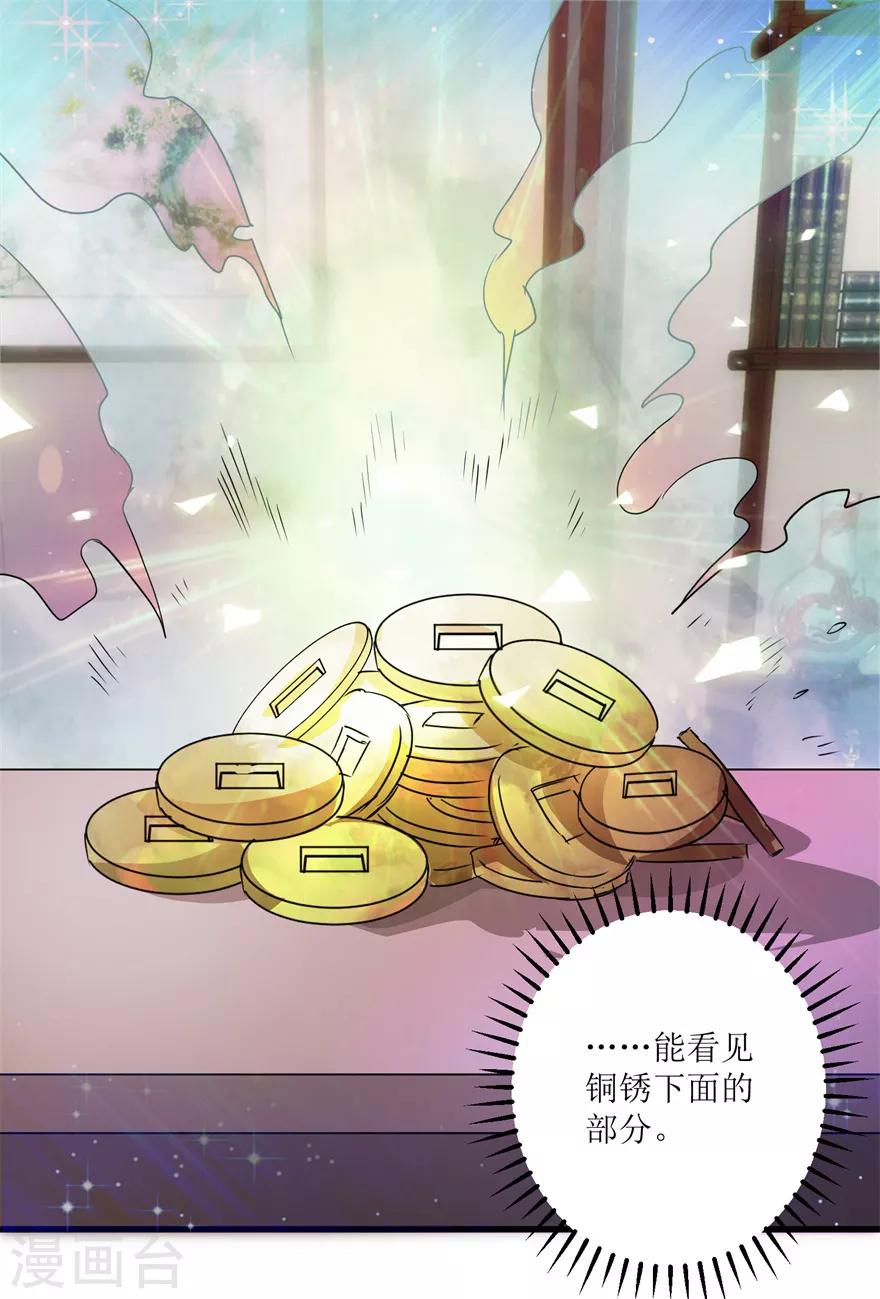 《透视仙医》第37话 铜锈之下 第4页