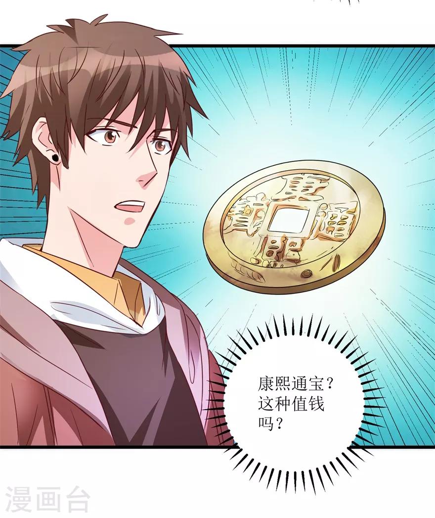 《透视仙医》第37话 铜锈之下 第5页