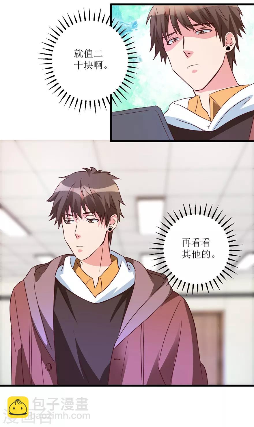 《透视仙医》第37话 铜锈之下 第7页