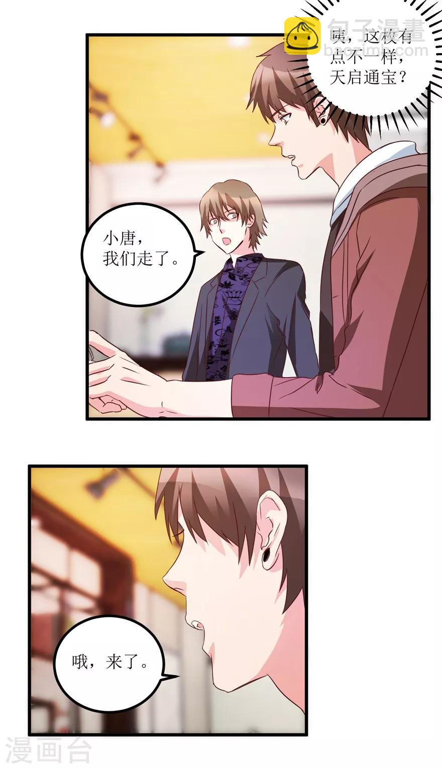 《透视仙医》第37话 铜锈之下 第9页