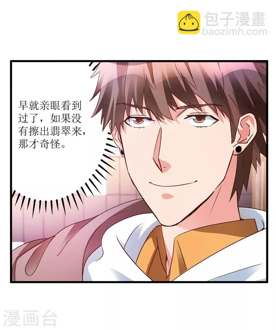 《透视仙医》第36话 你真的是新人？ 第10页